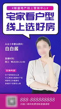 线上选房看房直播海报--源文件下载