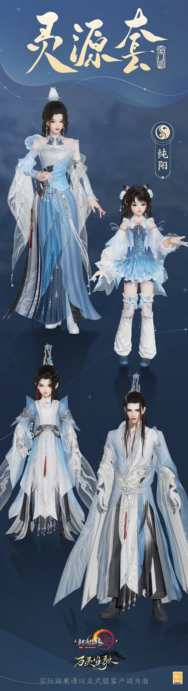 剑网3/剑三校服 灵源套 纯阳