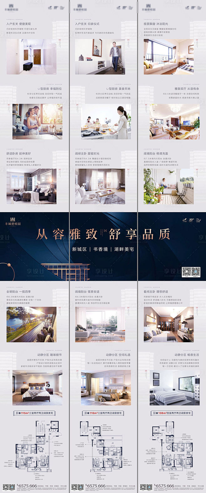【源文件下载】 海报 房地产 长图 价值...
