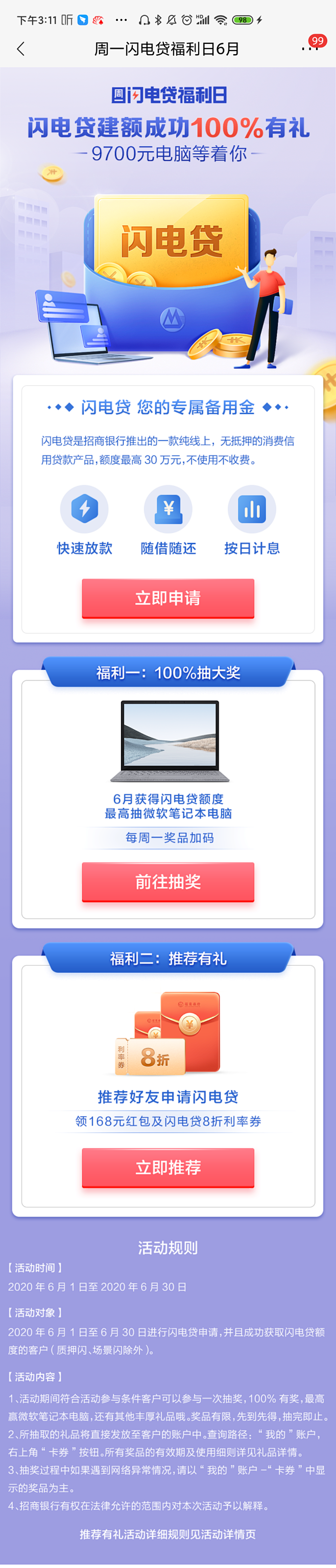 闪电贷#红包#金币#人