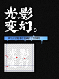 PS教程 | 三步搞定酸性热成像风格文字设计