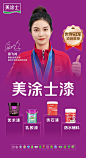 做最懂经销商扶持的涂料品牌！美涂士诚邀您加盟，共赢财富路！_市场_产品_环保