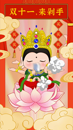 双十一来剁手创意手绘竖版视频1段文字，4张图片可编辑