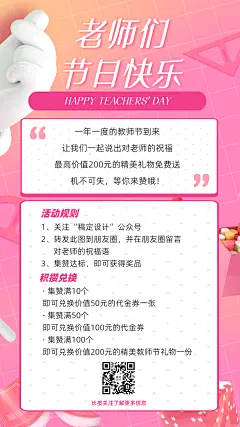 教师节活动促销营销3D手机海报