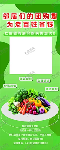 社区团购 【酷图网】绿色背景,绿色蔬菜,社区团购,团购海报,社区,团长,团购,社区招募令,团长超募令,超市社区,超市招募令,社区团长,超市团购,生鲜团购,生活用品团购