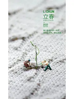 立春