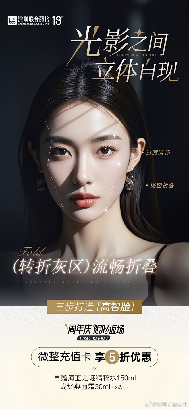 医美 - 首页 - 微博