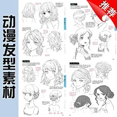 311卡通动漫头发型画法教程人物绘画插画手绘上色参考临摹素材-淘宝网