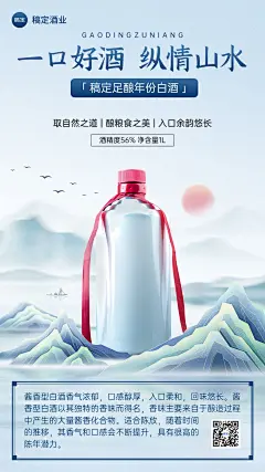 酒产品营销宣传推广产品展示中式感手机海报