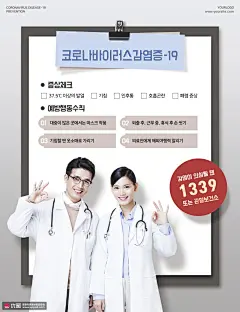 发热感染抗击肺炎口罩防御自我防护医疗海报8 海报招贴 医疗药品