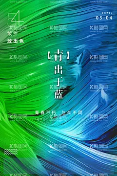 青年节  - 源文件下载【酷图网】青年节,54青年节,五四,青年,2021年,新时代青年,寄语青年,中国青年,青春励志,青春寄语,青春,奋斗,青春的逆行,五四精神,热血青春,青年节海报,青春海报,青年节展板,五四展板,校园展板,五四精神展板,弘扬五四精神,五四青年节,102周年,