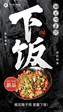 餐饮川菜小炒菜品促销海报