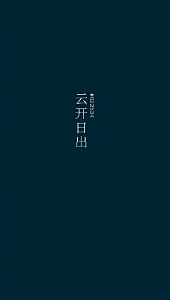 ❀蘸饺子的醋采集到色彩参考