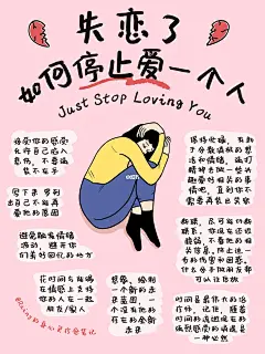 8个方法帮你度过失恋低谷期！停止爱一个人