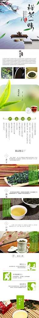 禅茶一味铁观音茶类电商详情页