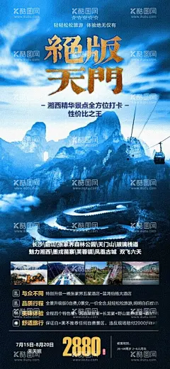 张家界旅游  - 源文件下载【酷图网】张家界,天门山,湖南旅游,玻璃栈道,湘西旅游