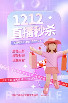 时尚美女直播宣传海报35