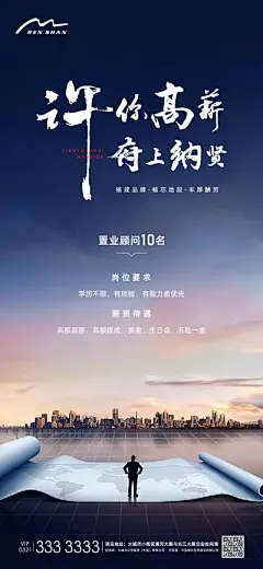 【佳图网】 海报 房地产 招聘 建筑