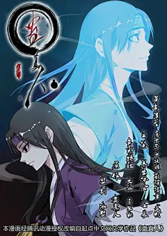 《蛊真人》第6回 未来的路 会很精彩-在线漫画-腾讯动漫官方网站