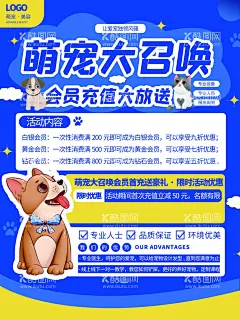 宠物海报   - 源文件下载【酷图网】宠物海报,宠物领养,狗粮海报,猫粮海报,猫海报,狗海报,宠物店海报,宠物用品,宠物店,萌宠海报,宠物宣传单,宠物店宣传单,宠物店dm单,宠物店彩页,宠物店开业,宠物狗,宠物猫,宠物店店铺,宠物店店招,宠物生活馆,宠物店开张,宠物服饰,宠物美容,宠物寄养,宠物日用品,淘宝宠物店,淘宝宠物,淘宝宠物首页,