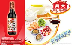 海天酱油招牌 喷绘 海天 海天酱油 海天标志 草菇老抽 黄豆酱 海天黄豆酱 海报设计 广告设计模板 源文