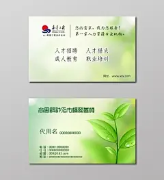 教育名片植物名片绿植名片
