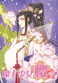 小小小金酱采集到魔卡少女樱