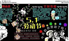 五一劳动节黑板报