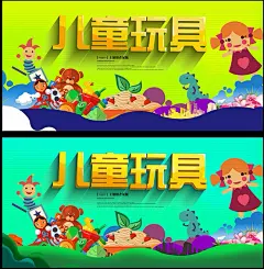 玩具 儿童玩具 玩具海报 玩具店 玩具总动员 玩具车 毛绒玩具 玩具促销 玩具广告 玩具厂 积木玩具 电动玩具 玩具展架 玩具展板 玩具宣传单 玩具DM 儿童玩具店 婴儿玩具 益智玩具 拼装玩具 玩具宣传 玩具打折 玩具吊旗 玩具促销活动 玩具宣传海报 玩具活动海报