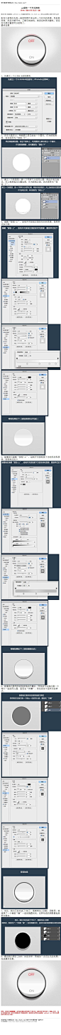 #鼠绘教程#《photoshop鼠绘一个开关按钮》 制作之前我们先找一些实物照片来分析一下开关的质感，色彩表现等。然后分解开关，了解它的结构。再设定材质为塑料，设定好光源位置就可以绘制了。 教程网址：http://www.16xx8.com/photoshop/jiaocheng/2014/133444.html