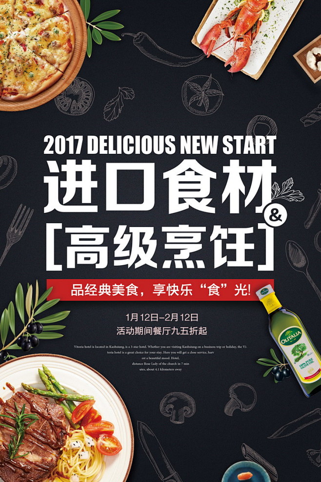 餐厅美食海报设计源文件PS素材-淘宝网美...