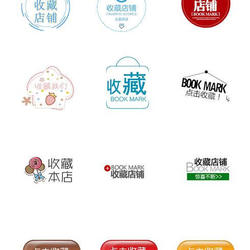 淘宝收藏店铺