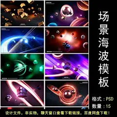 立体微观场景几何空间宇宙虚拟粒子展板背景海报设计psd模板素材-淘宝网