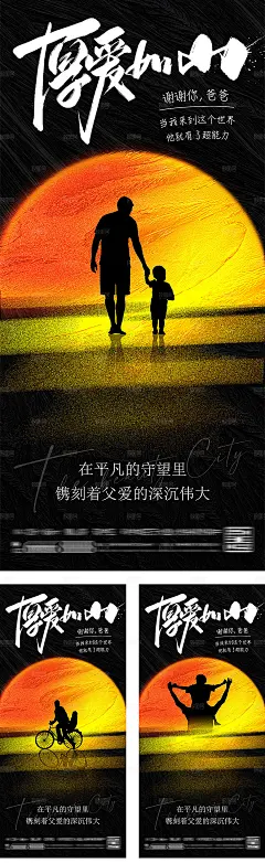 父亲节父亲的背影父子剪影海报
