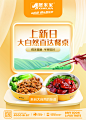 美食套餐饭海报排版活动促销上新餐饮设计菜暖色温馨小清新简约时尚