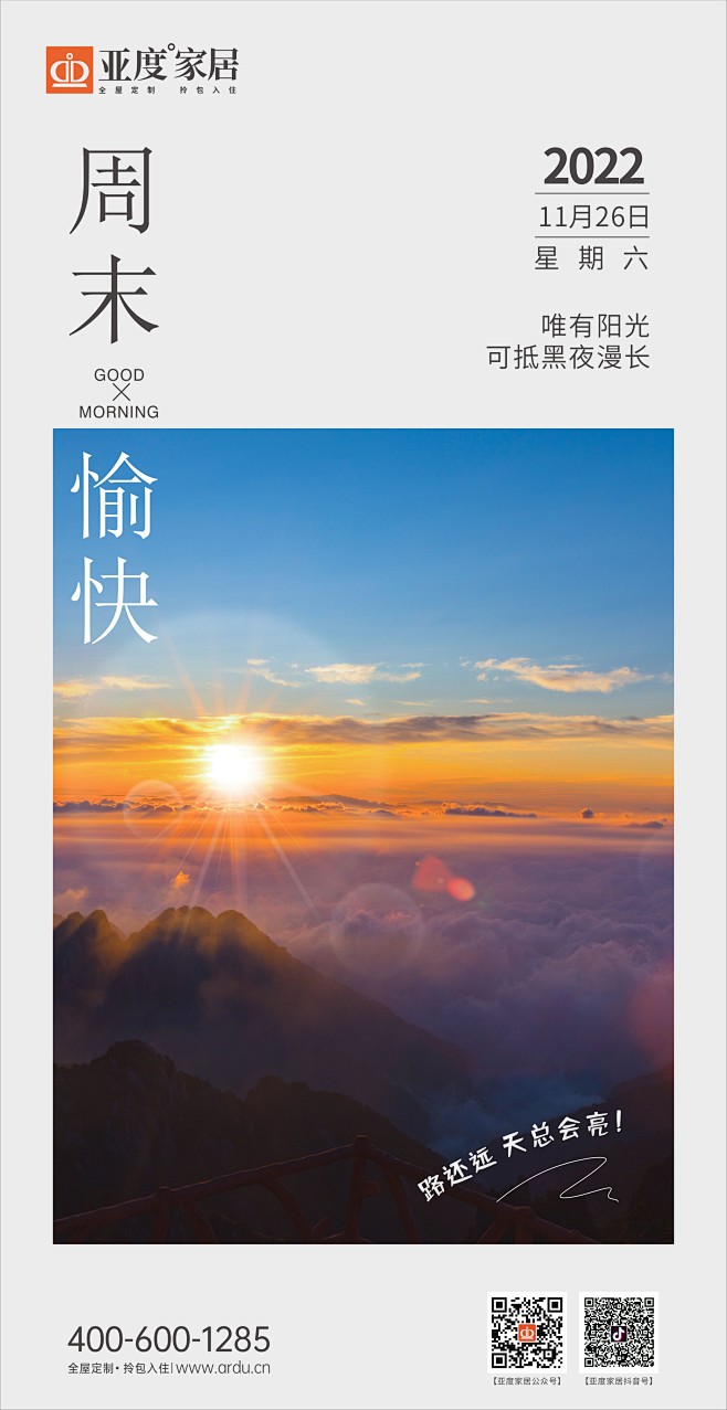 早安图2011