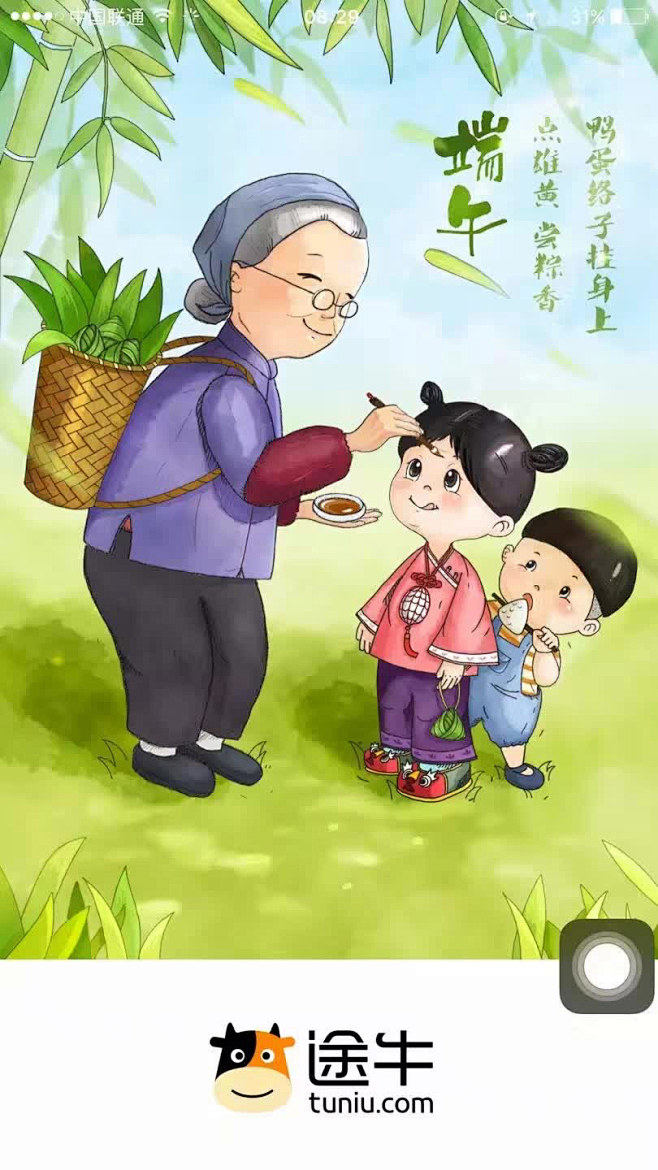 端午节 途牛旅行
