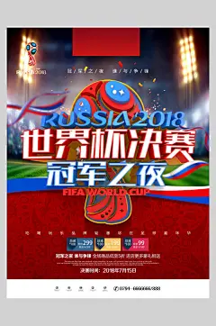 世界杯决赛冠军之夜足球海报