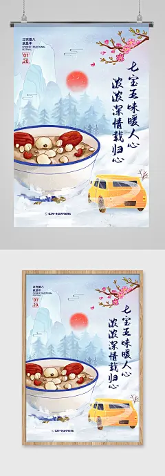 中国风汽车行业腊八节海报