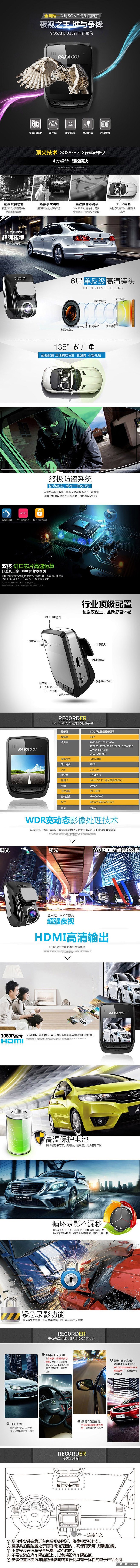 papago行车记录仪详情页设计.jpg