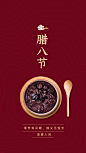 腊八节红色节日祝福实景手机海报