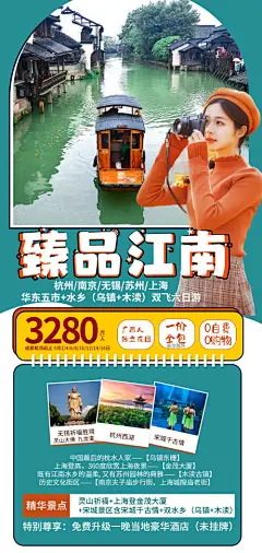 江南游-享设计