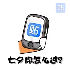 七夕表情包
