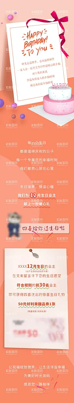 地产生日温馨长图海报  - 源文件下载【酷图网】海报,长图,房地产,生日,蛋糕,贺卡,温馨,活动,