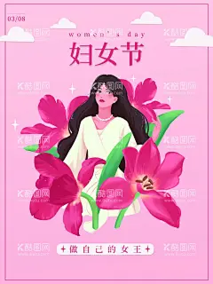 妇女节  - 源文件下载【酷图网】三八妇女节,三八,妇女节,女王节,38妇女节,妇女节海报,38妇女节快乐,38,妇女,38展架,女人节,38图片,三八节海报,妇女节快乐,妇女节展架,妇女节展板,38妇女节海报,妇女节设计,妇女节广告,妇女节背景,三八妇女节字,魅丽妇女节,38妇女节图片,女神节,38妇女节活动,妇女节促销,三八节,