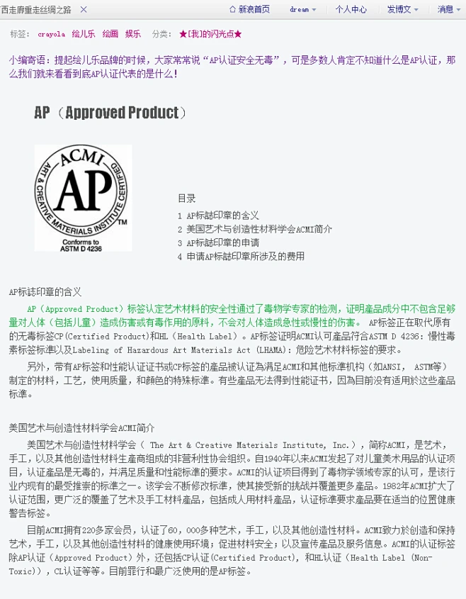 (4)科普 - 【AP认证】到底是什么？_Crayola绘儿乐_新浪博客-花瓣网