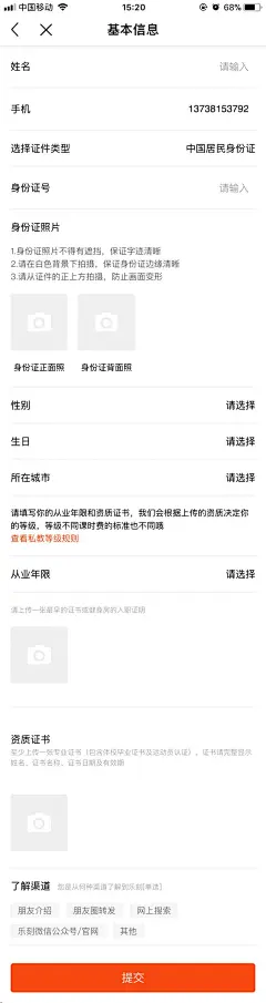 APP表单填写页-编辑资料页-表单列表流-订单详情页
