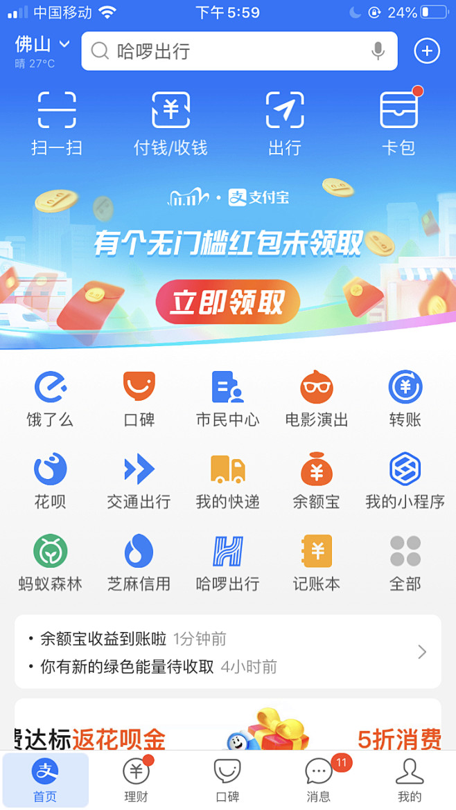支付宝首页 参考主图