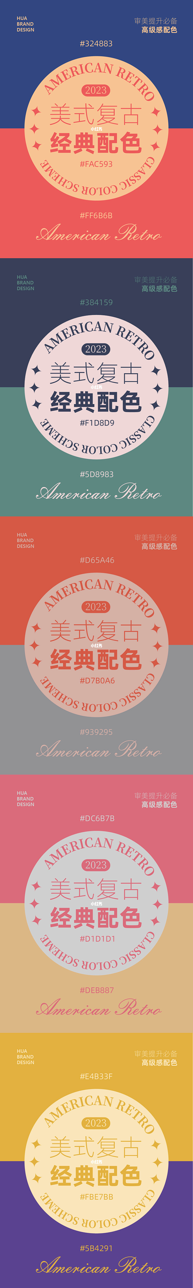 美式复古经典配色3