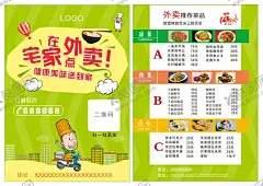 美食外卖卡美食价目表 【酷图网】煲仔饭外卖卡,外卖卡,湘菜外卖卡,外卖价格表,外卖价目表,点餐卡片,外卖,快送,名片,积分卡,会员卡,送餐卡,外卖员,奶茶外卖,小吃外卖,美食外卖卡,绿色外卖卡,绿色外卖,宅家点外卖,宅在家电外卖,饭店外卖,饭店外卖卡,美食外卖,价目表,价格表,美食价目表,美食价格表,送餐外卖卡